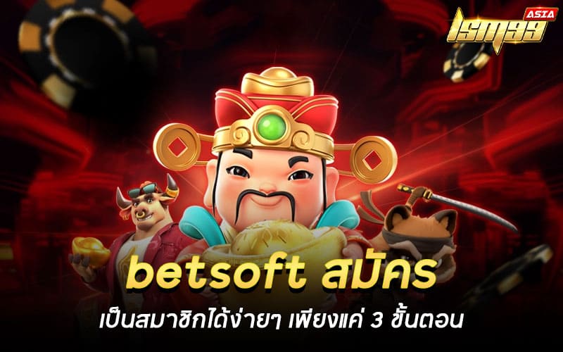 betsoft สมัคร