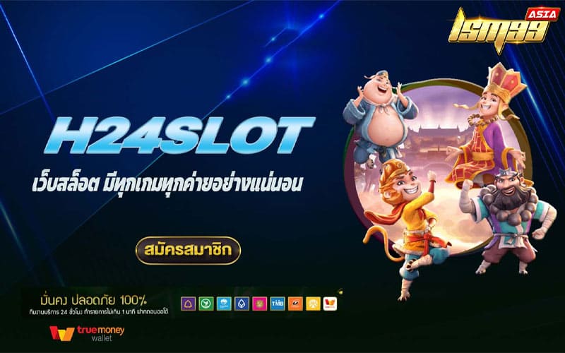 h24slot เว็บตรง