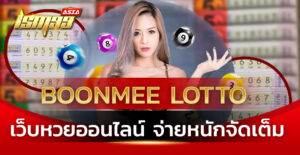 boonmee lotto