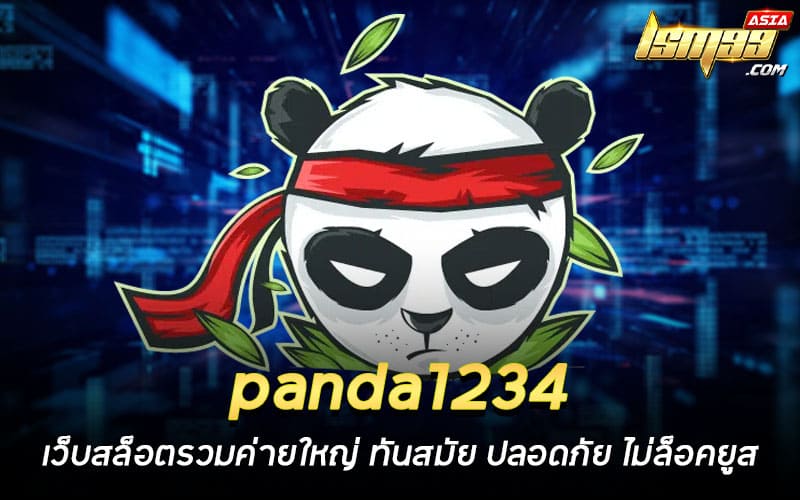 panda1234 สล็อต
