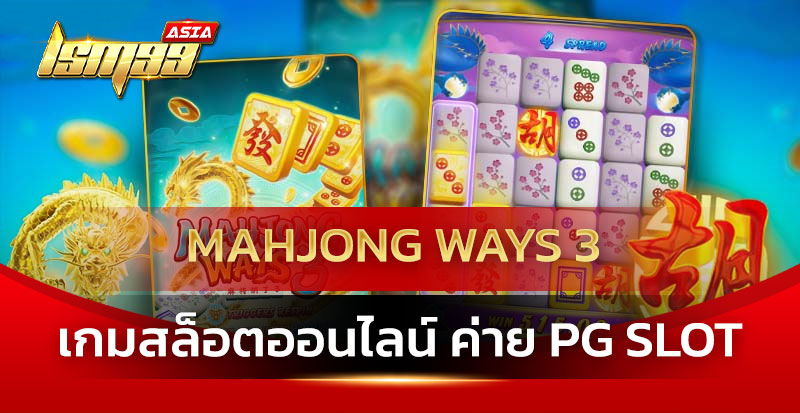 mahjong ways 3